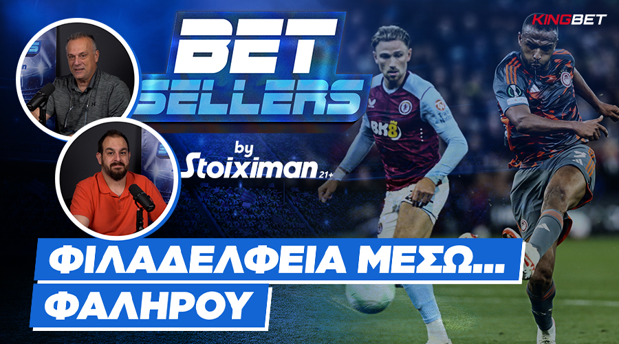 Betsellers: Φιλαδέλφεια μέσω… Φαλήρου