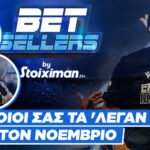 Betsellers: Κάποιοι σας τα 'λεγαν από το Νοέμβριο
