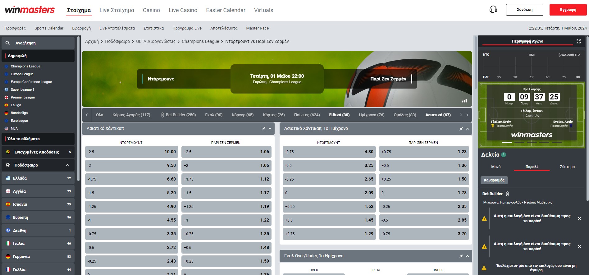 Winmasters ασιατικά χάντικαπ