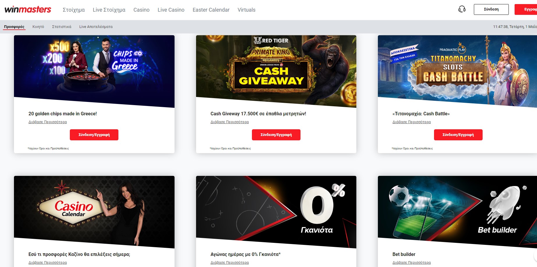 Winmasters προσφορές