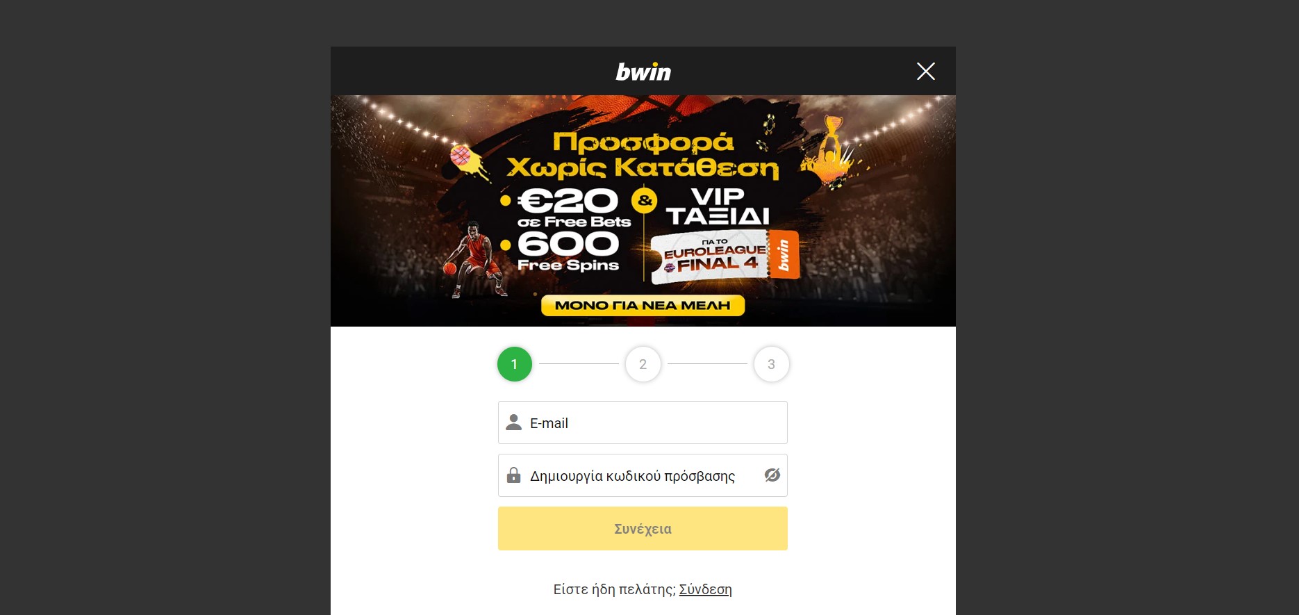bwin εγγραφή