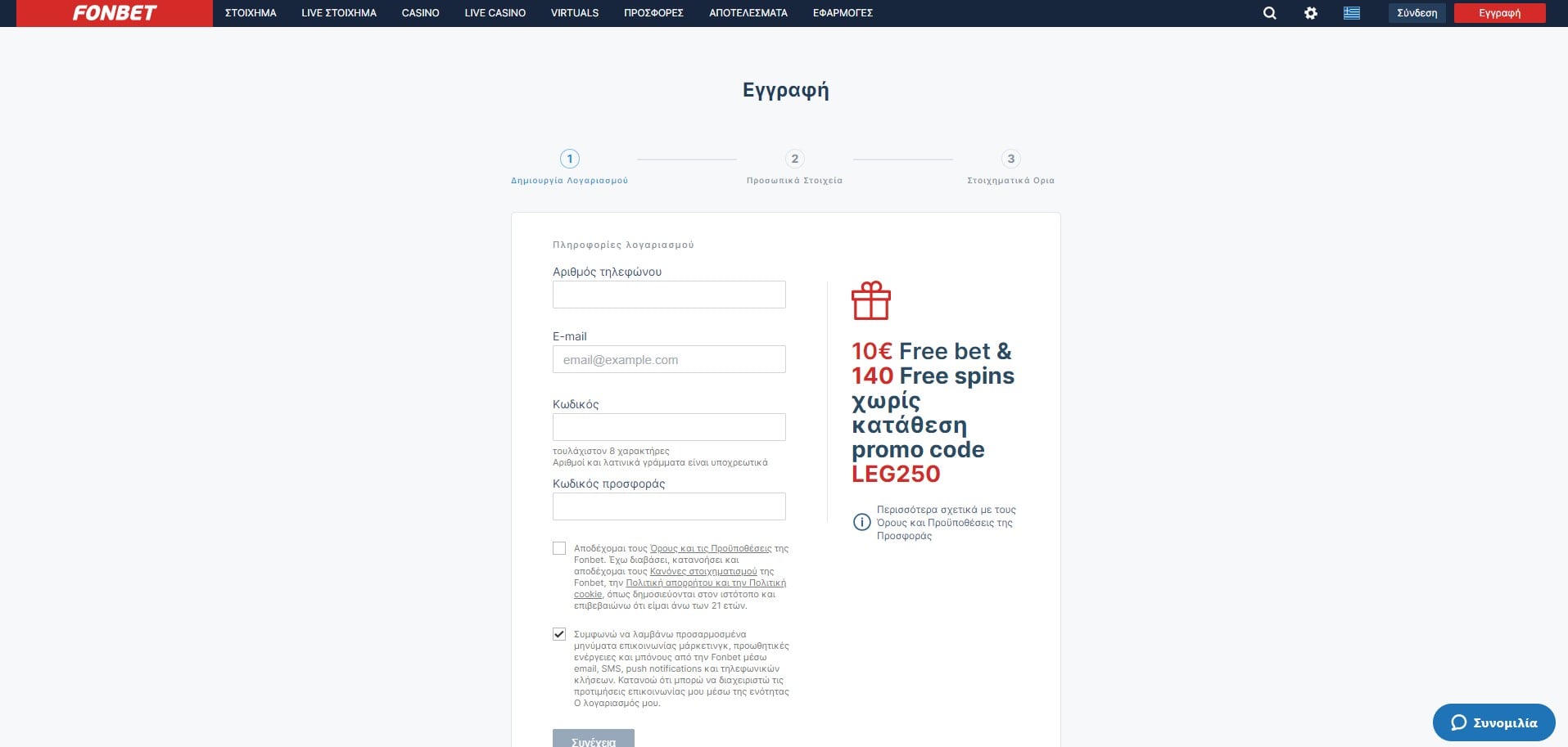 fonbet εγγραφή