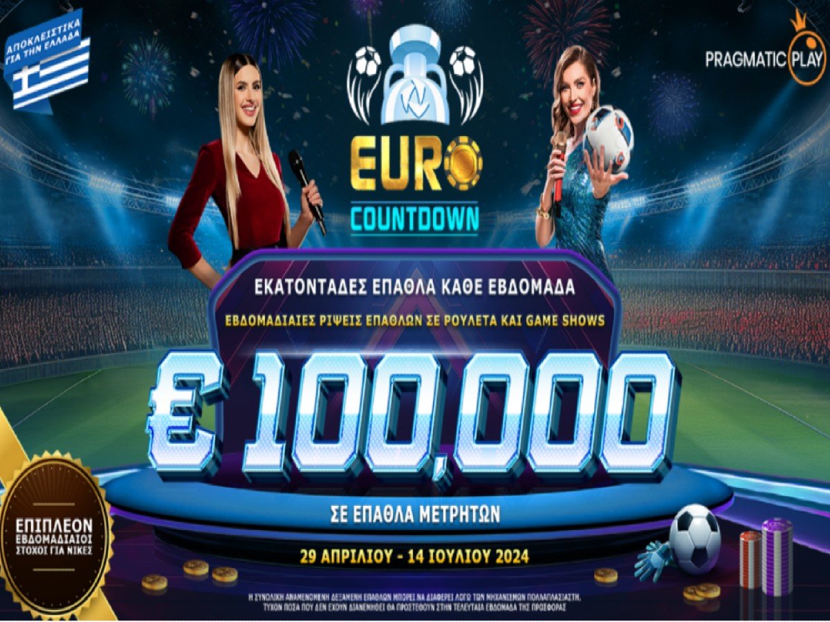 Euro Countdown: H αντίστροφη μέτρηση για το Euro 2024 ξεκίνησε με τεράστια έπαθλα*