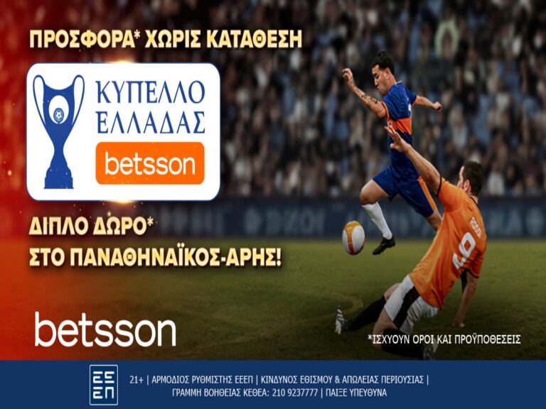 διπλή-προσφορά-χωρίς-κατάθεση-στον-τε-300801