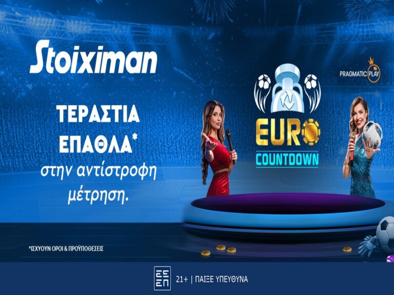 euro-countdown-h-αντίστροφη-μέτρηση-για-το-euro-2024-ξεκινά-300826