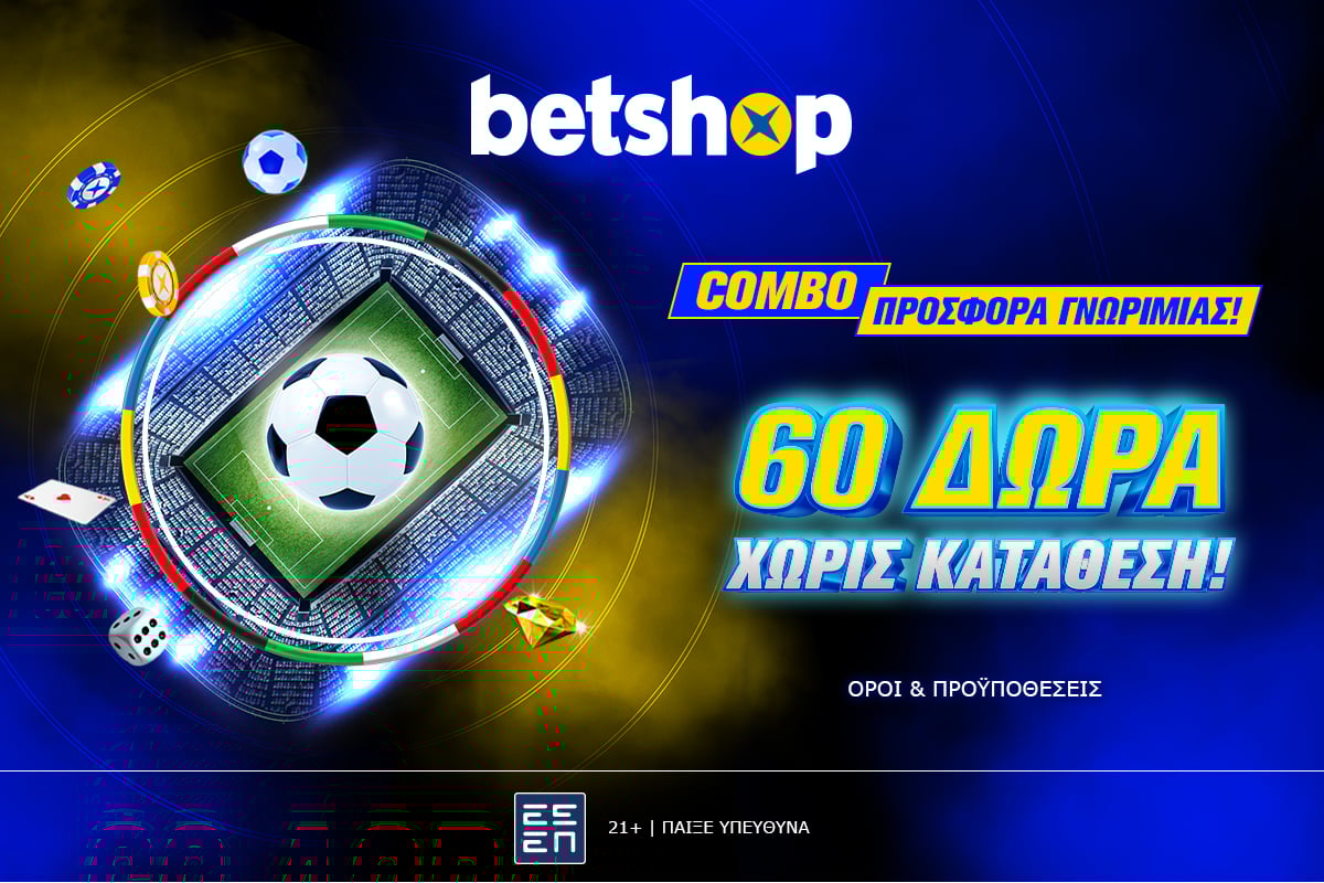 Betshop: Euro… δώρα κάθε μέρα χωρίς κατάθεση!