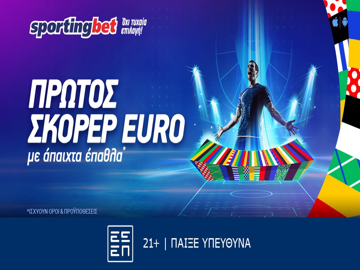 Sportingbet: Σούπερ έπαθλα* στο ΕURO!