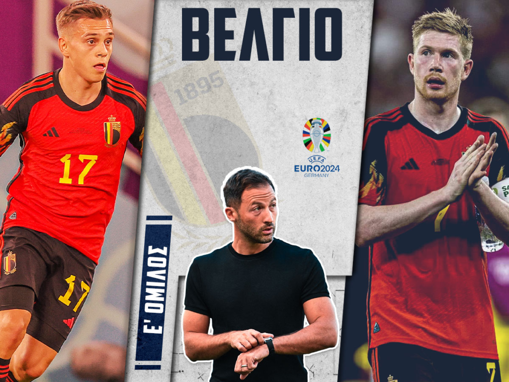 Αφιέρωμα Βέλγιο Euro 2024
