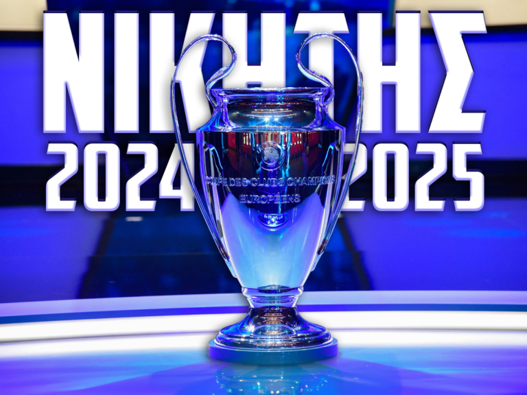 Champions League 2024-2025: Νικητής - Αποδόσεις - Φαβορί
