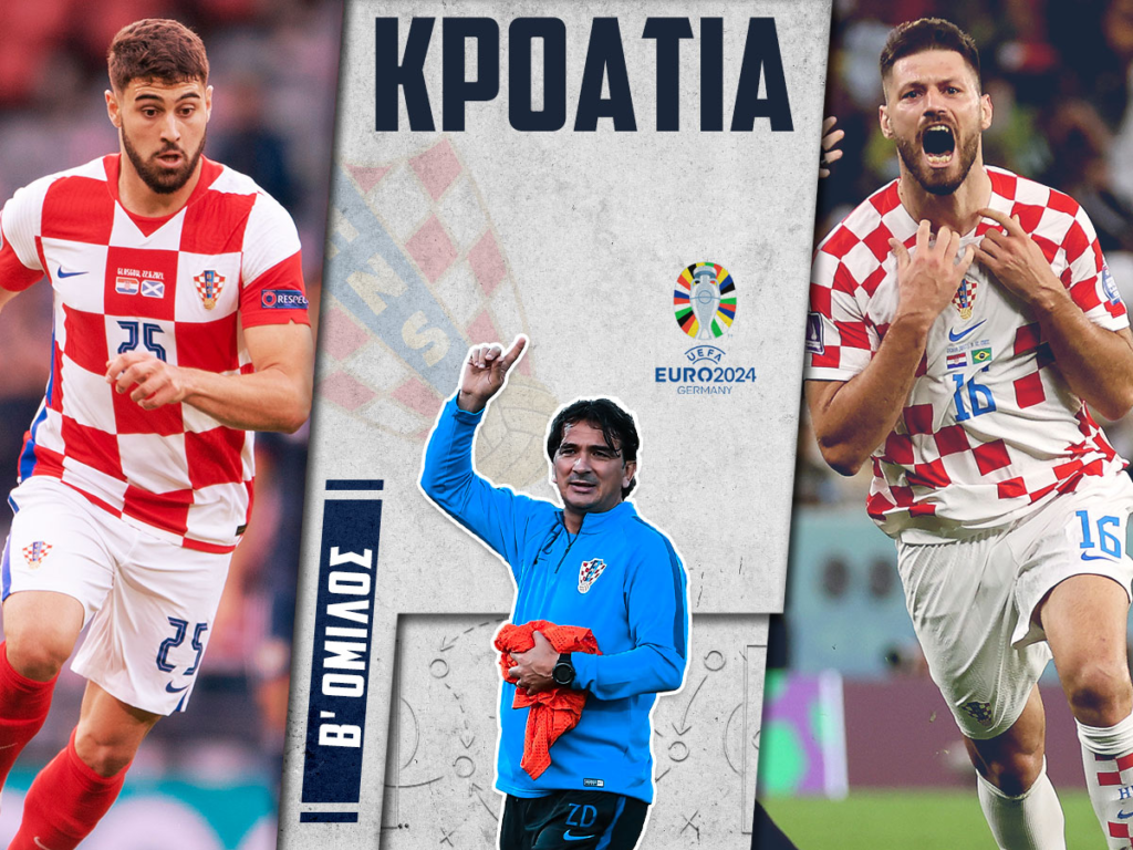 Αφιέρωμα Euro 2024 Κροατία