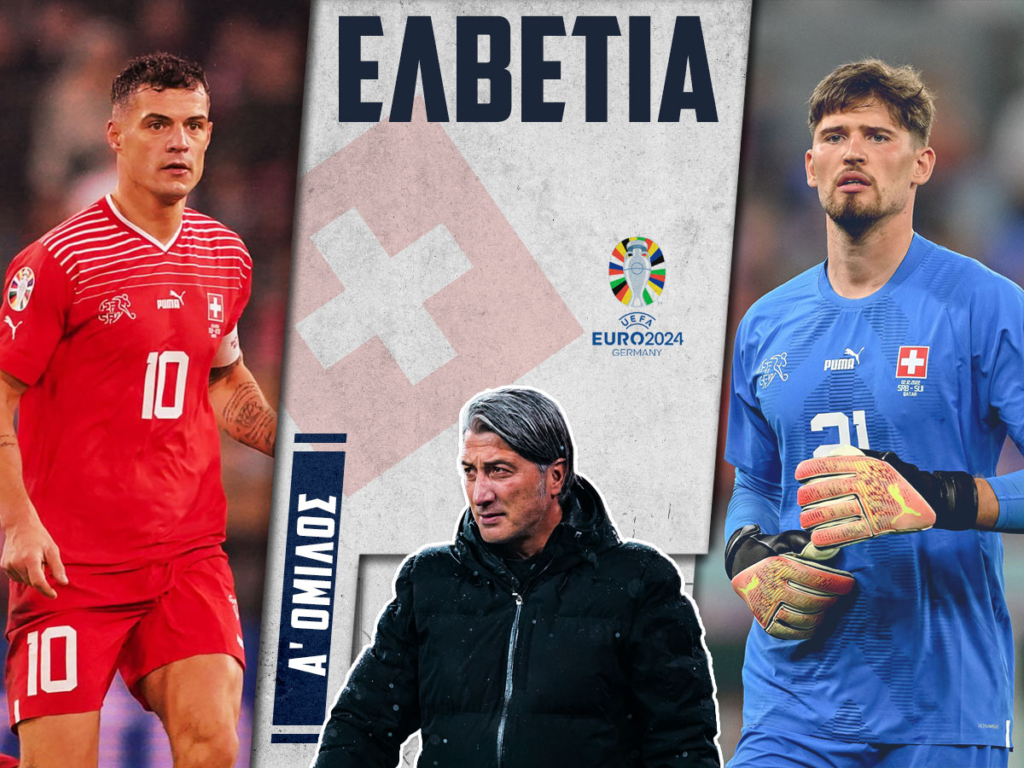 Ελβετία EURO 2024