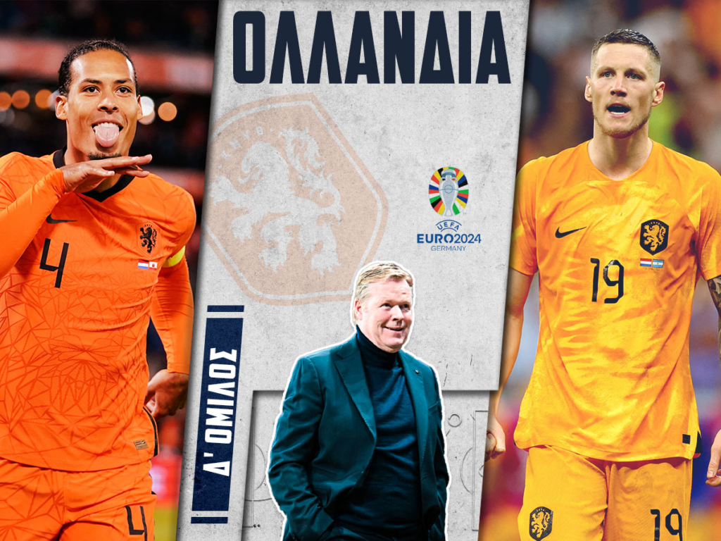 Ολλανδία EURO 2024 Αφιέρωμα