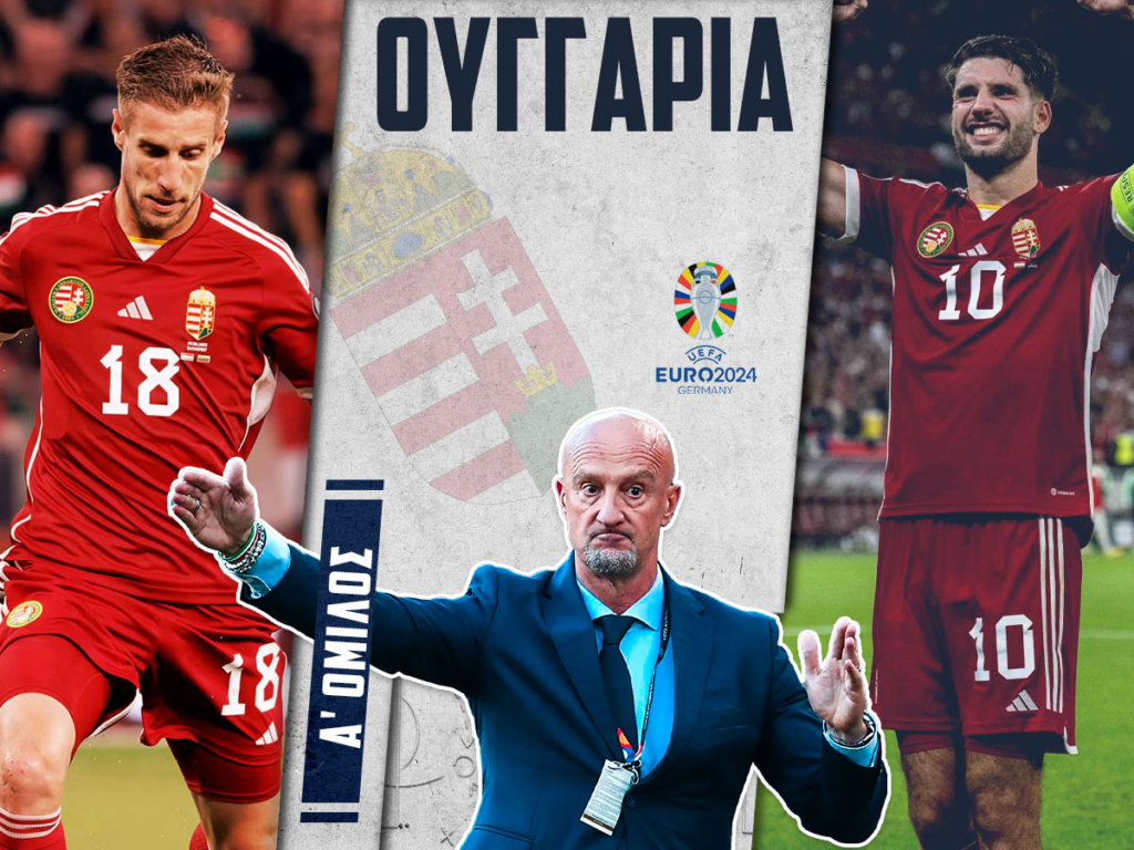 Ουγγαρία EURO 2024