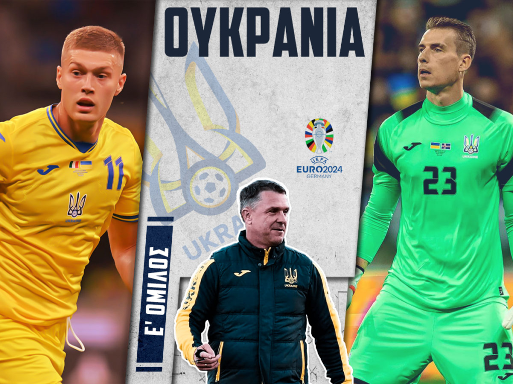 Ουκρανία EURO 2024
