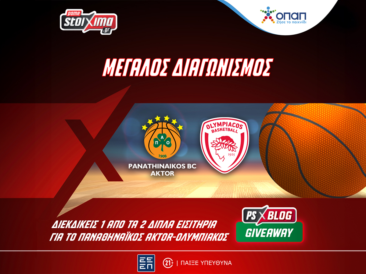 Σούπερ διαγωνισμός στο PS Blog: Διεκδικείς 1 εισιτήριο για το Game 3 Παναθηναϊκός AKTOR-Ολυμπιακός!