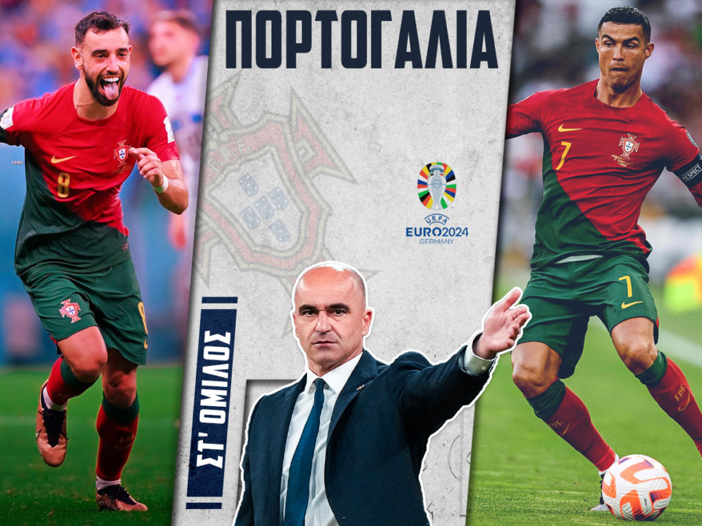Πορτογαλία EURO 2024 Αφιερώμα