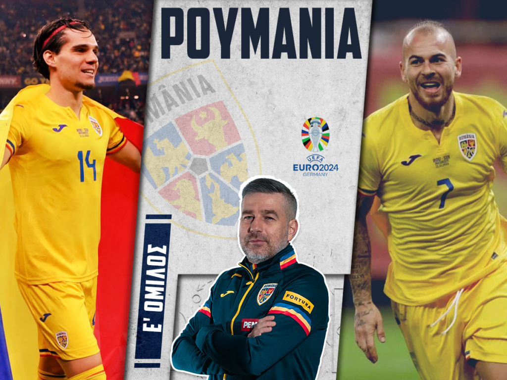 Ρουμανία EURO 2024