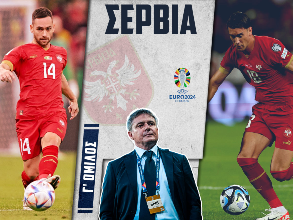 Αφιέρωμα Σερβία Euro 2024