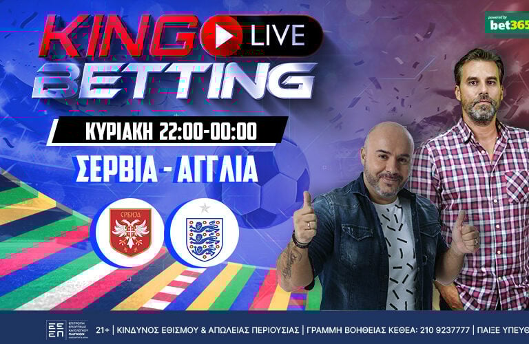 live-betting-στο-σερβια-αγγλια-για-μεγαλα-ταμεια-306513