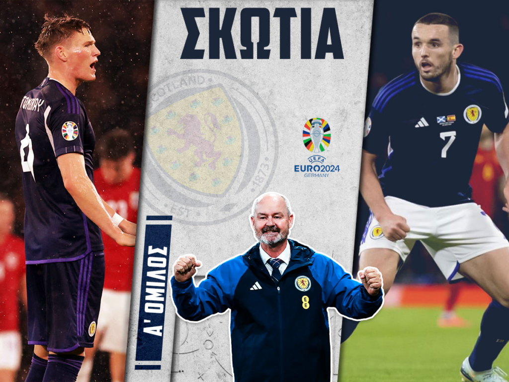 Αφιέρωμα Σκωτίας euro 2024