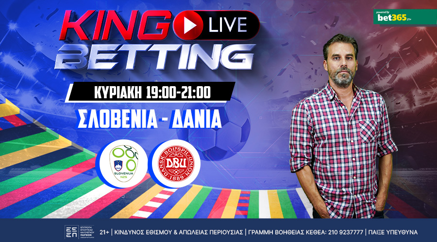 LIVE BETTING ΣΤΟ ΣΛΟΒΕΝΙΑ – ΔΑΝΙΑ ΓΙΑ ΜΕΓΑΛΑ ΤΑΜΕΙΑ ΜΕ ΤΟΝ ΘΑΝΑΣΗ ΚΥΛΩΝΗ – King Live Betting