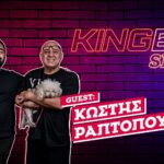 Ο Κωστής Ραπτόπουλος αν μεγάλωνε σήμερα θα γινόταν Ολυμπιακός! | Kingbet Show #14