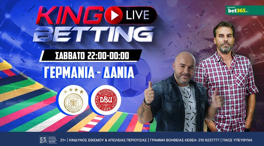 LIVE BETTING ΣΤΟ ΓΕΡΜΑΝΙΑ – ΔΑΝΙΑ ΓΙΑ ΜΕΓΑΛΑ ΤΑΜΕΙΑ ΜΕ ΚΥΛΩΝΗ ΚΑΙ ΚΟΥΛΙΑΝΟ