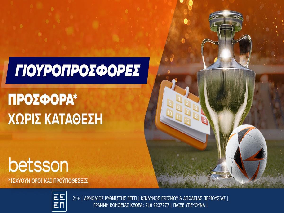 Betsson Γιουροπροσφορά Χωρίς Κατάθεση!