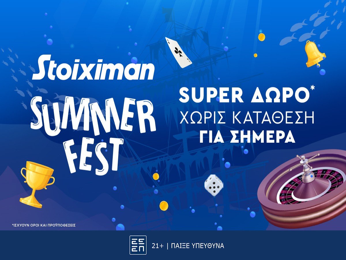 Super δώρα*και super έπαθλα* για ένα μήνα στο Summer Fest