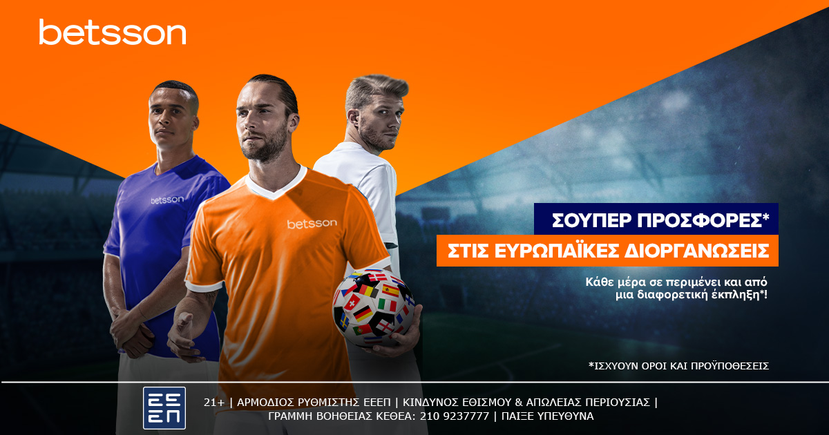 Betsson: Kάθε μέρα μία νέα προσφορά* στις Ευρωπαϊκές Διοργανώσεις
