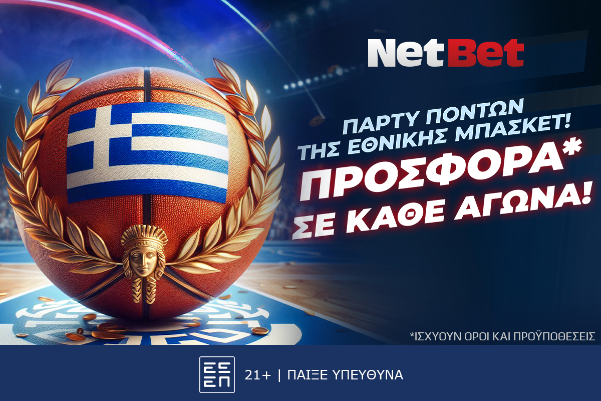 Σούπερ… Εθνική προσφορά* με πάρτυ πόντων σε κάθε αγώνα της «επίσημης αγαπημένης»!