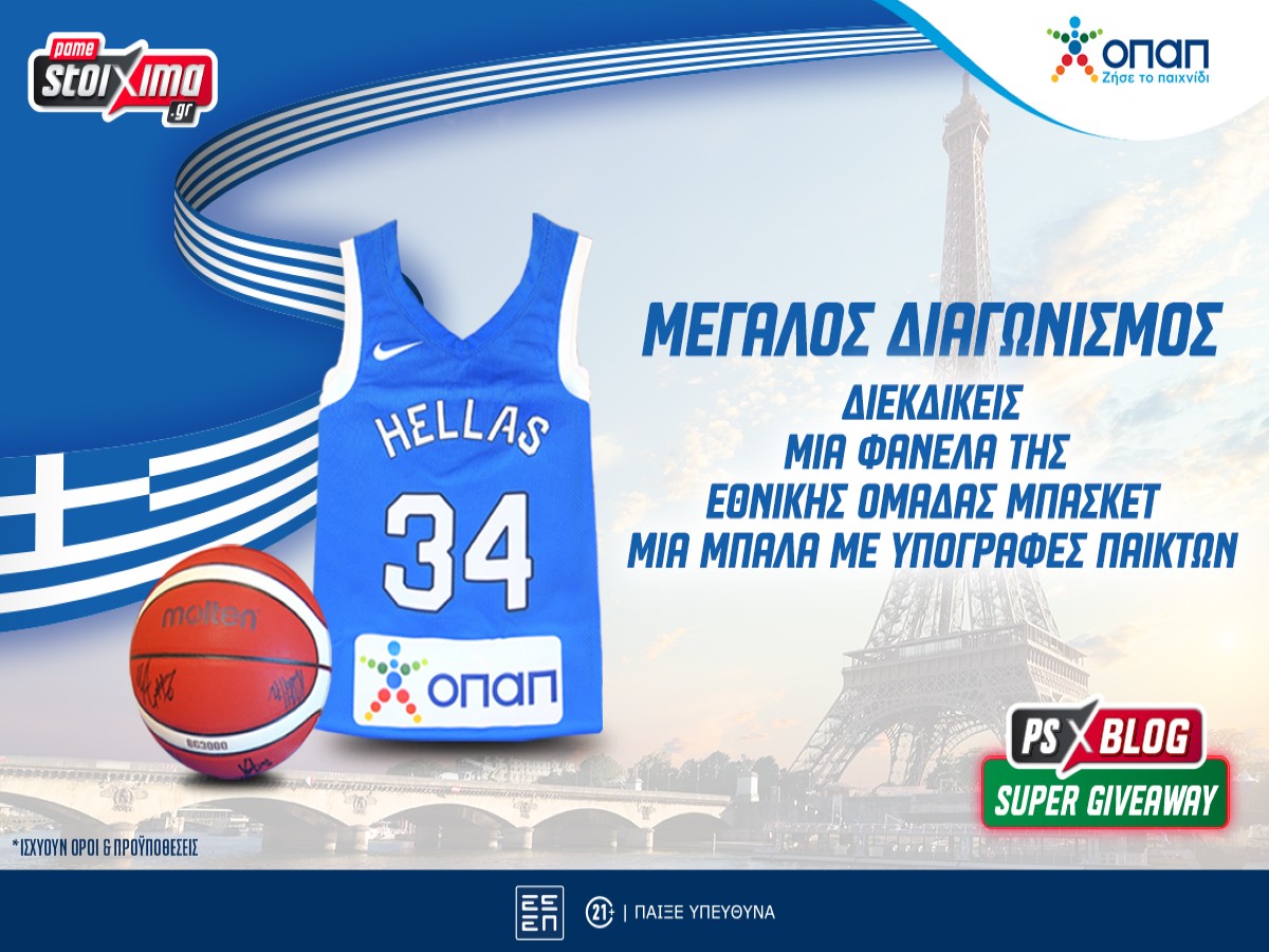 Μεγάλος Διαγωνισμός: Διεκδικείς σούπερ δώρα της Εθνικής Ομάδας Μπάσκετ