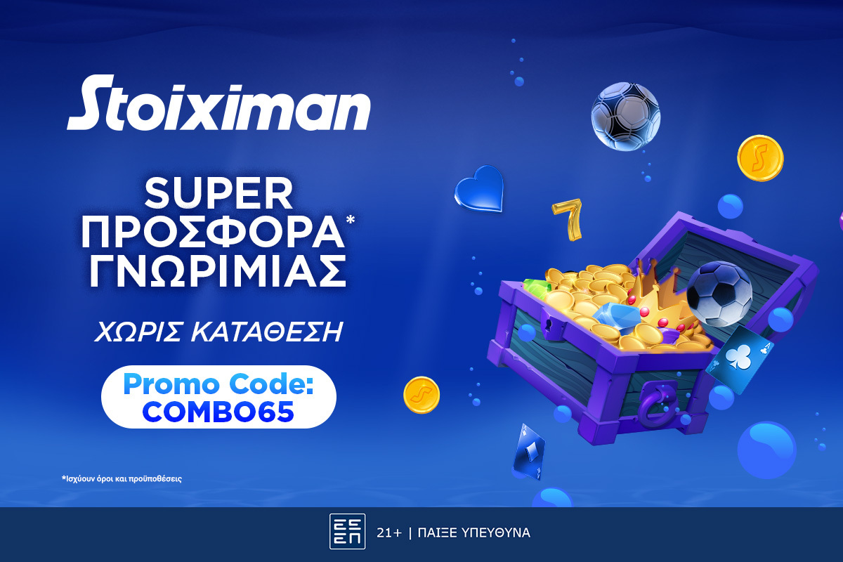 Διπλή προσφορά χωρίς κατάθεση* στη Stoiximan!