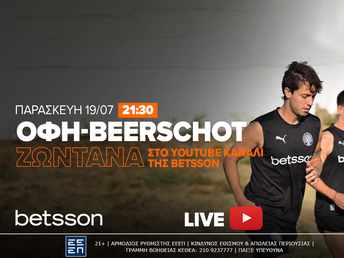 Το ΟΦΗ-Beerschot ζωντανά στο YouTube κανάλι της Betsson!