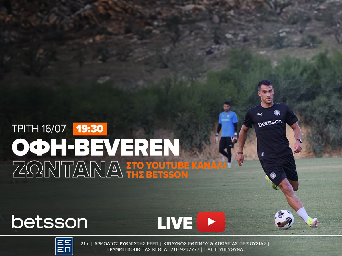 Το ΟΦΗ-Beveren ζωντανά στο YouTube κανάλι της Betsson!