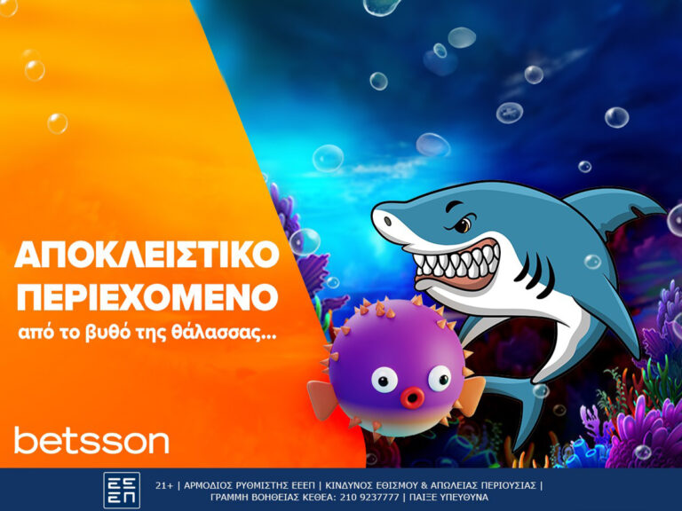 betsson-αποκλειστικό-περιεχόμενο-από-το-βυθ-312406