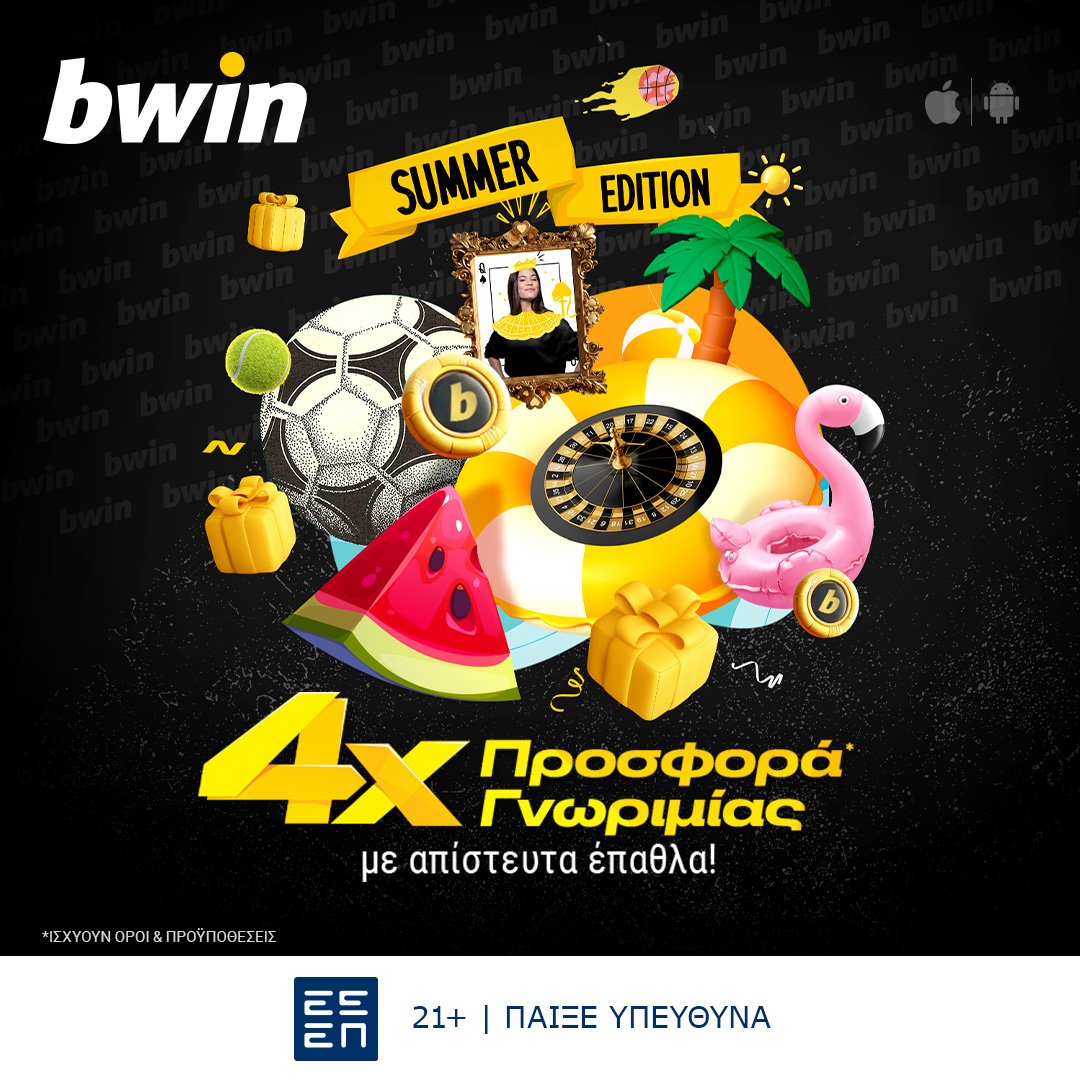 Bwin – 4x Προσφορά* Γνωριμίας: H πιο καλοκαιρινή προσφορά*