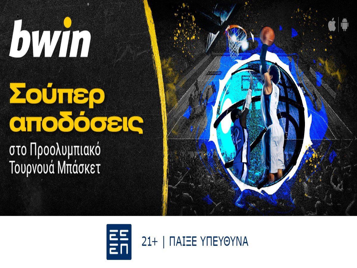 bwin: Σούπερ αποδόσεις στο Προολυμπιακό Τουρνουά Μπάσκετ!