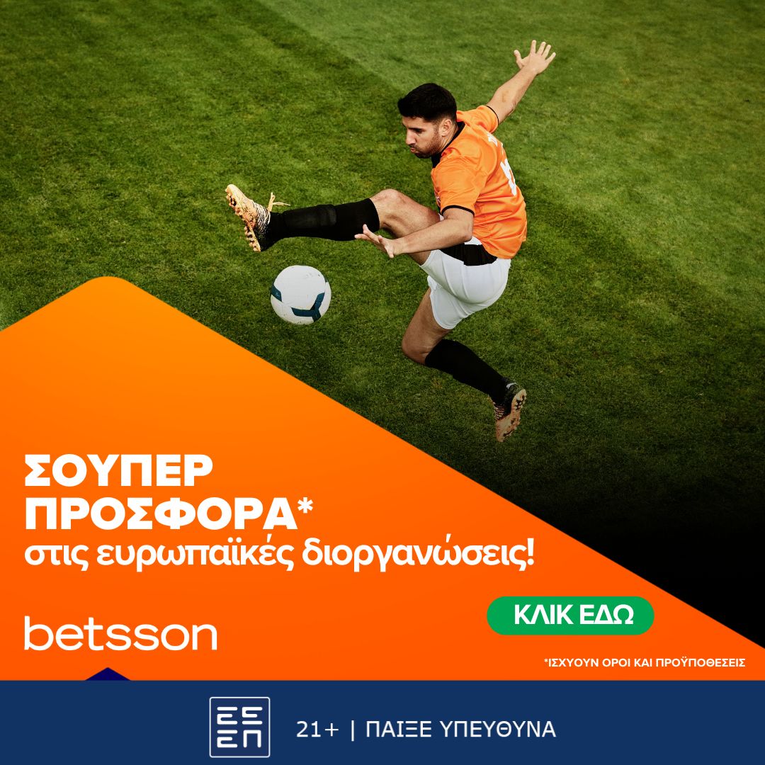 Betsson: Σούπερ προσφορές* στις Ευρωπαϊκές Διοργανώσεις