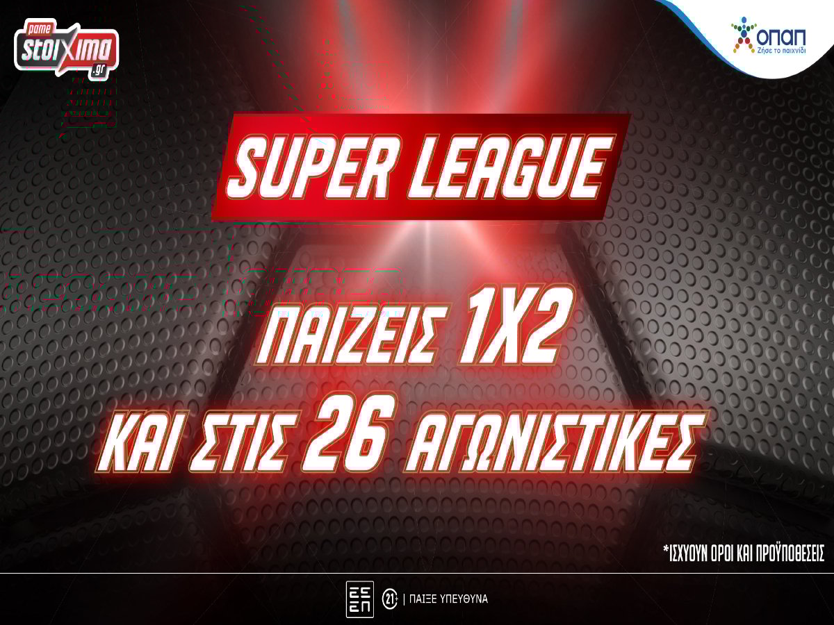 Super League: Παίζεις «Τελικό Αποτέλεσμα» σε όλες τις αγωνιστικές – Pamestoixima.gr