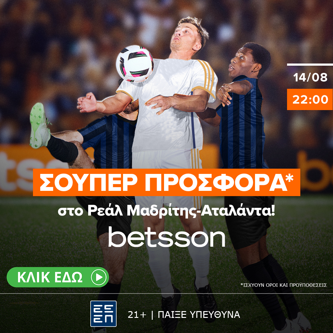 Betsson: Ρεάλ Μαδρίτης-Αταλάντα με σούπερ προσφορά*!
