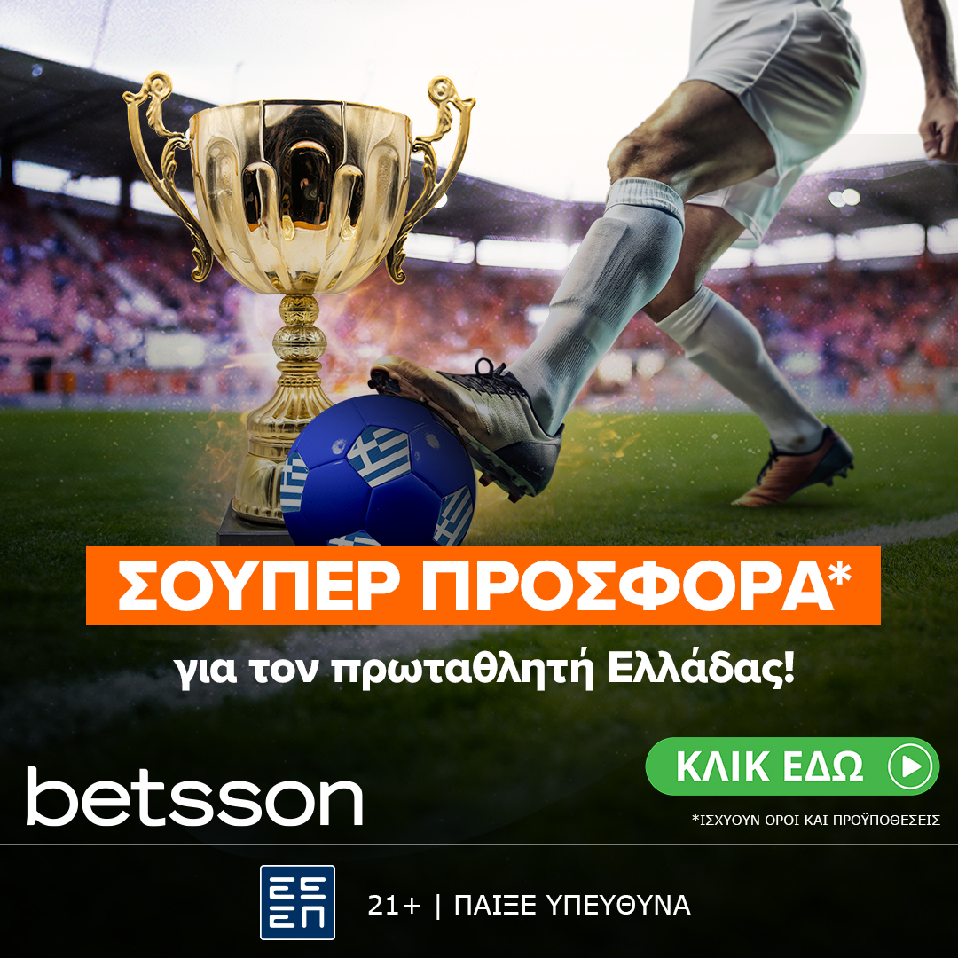Betsson: Σούπερ Προσφορά* για τον πρωταθλητή Ελλάδας!