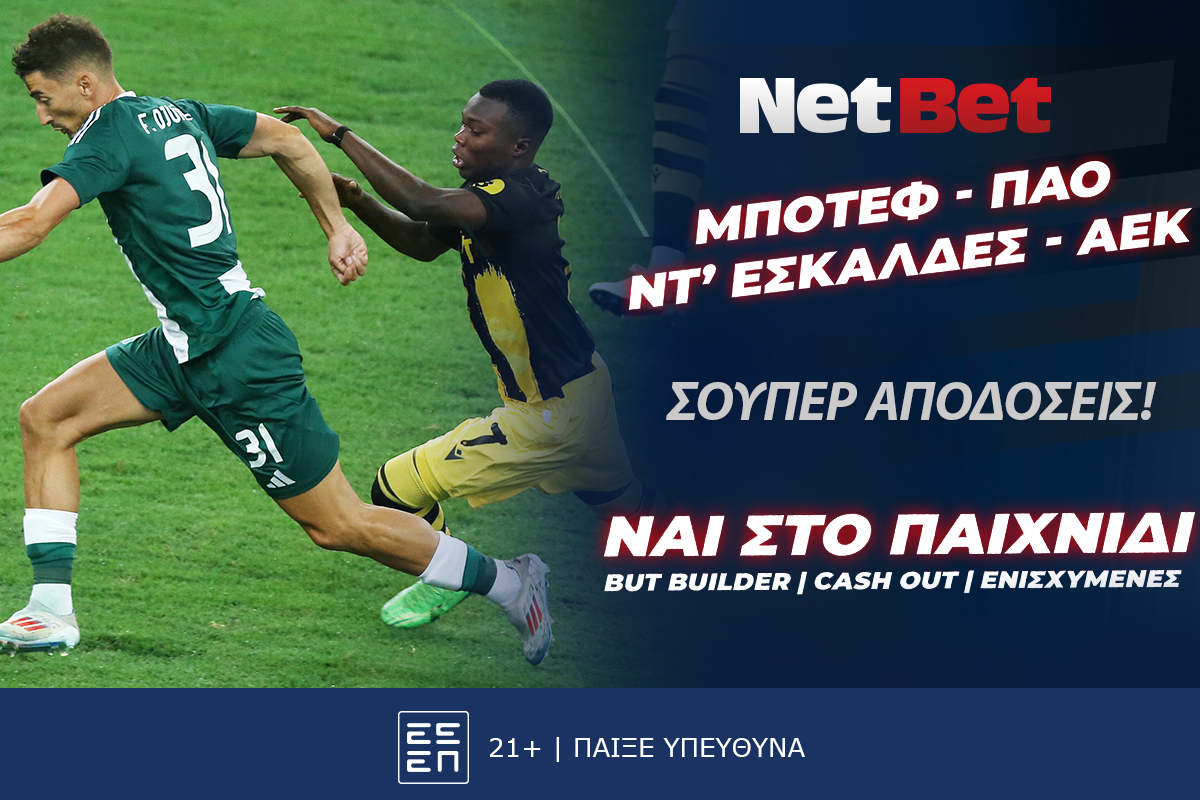 Τα ευρωπαϊκά ματς με σούπερ αποδόσεις, bet builder και αμέτρητα ειδικά στοιχήματα στη NetBet!