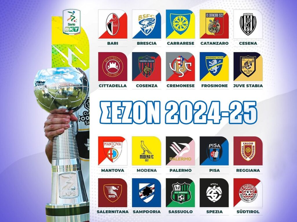 Αφιέρωμα Serie B