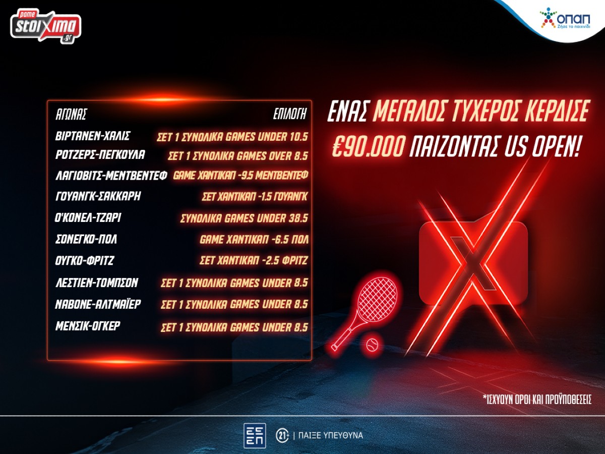 Μεγάλη νίκη στο στοίχημα: Κέρδισε €90.000 μόνο με αγώνες του US OPEN!