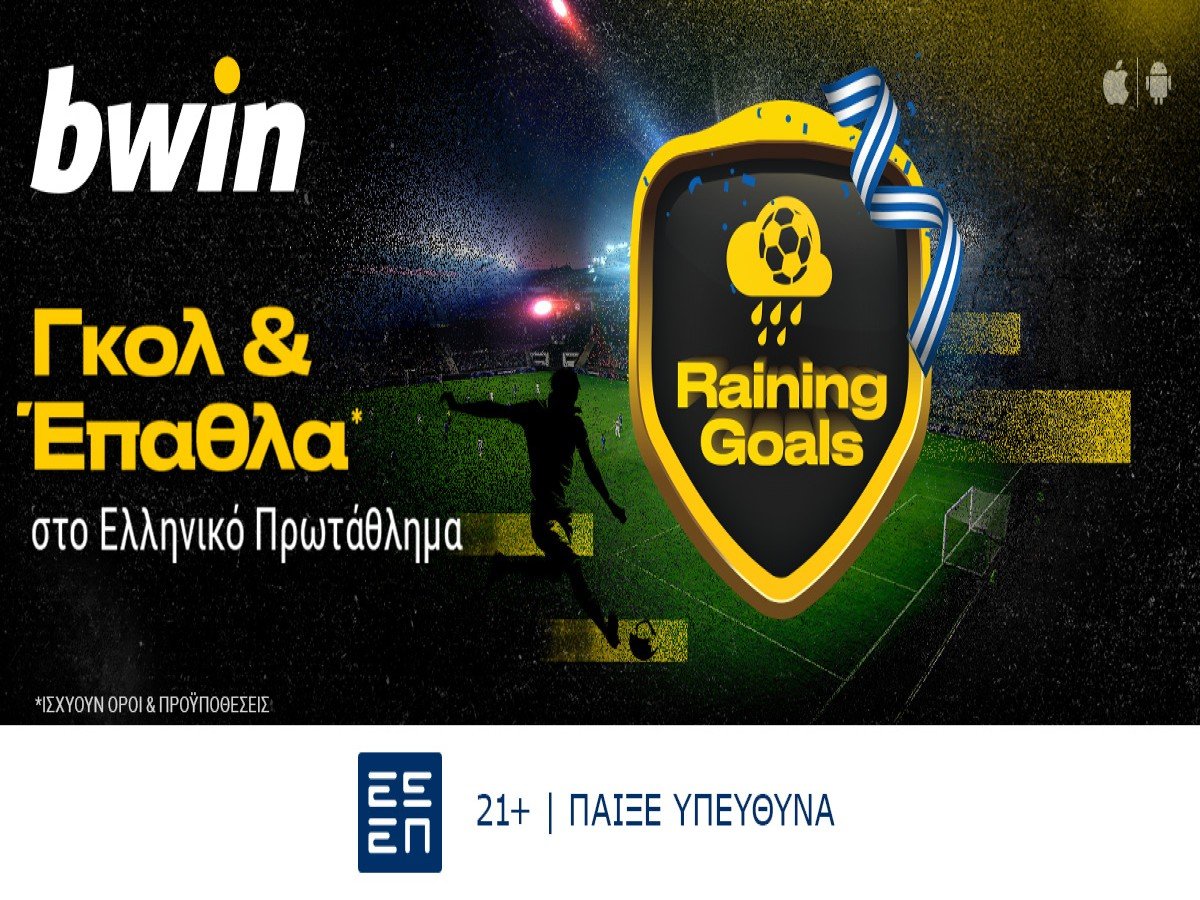 bwin: Γκολ και έπαθλα* στο Ελληνικό Πρωτάθλημα!
