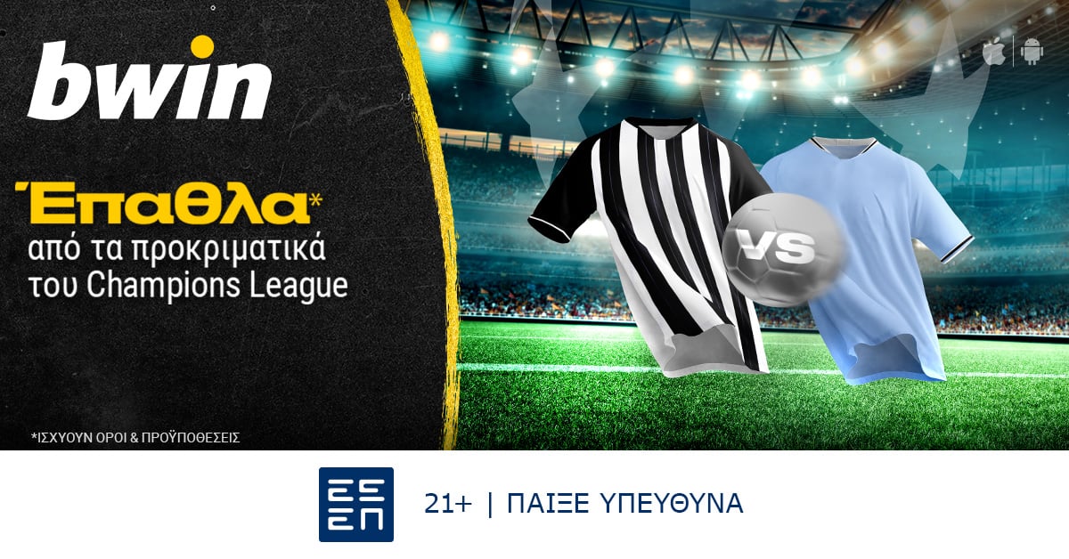 bwin: Προκριματικά Champions League με σούπερ προσφορά*!