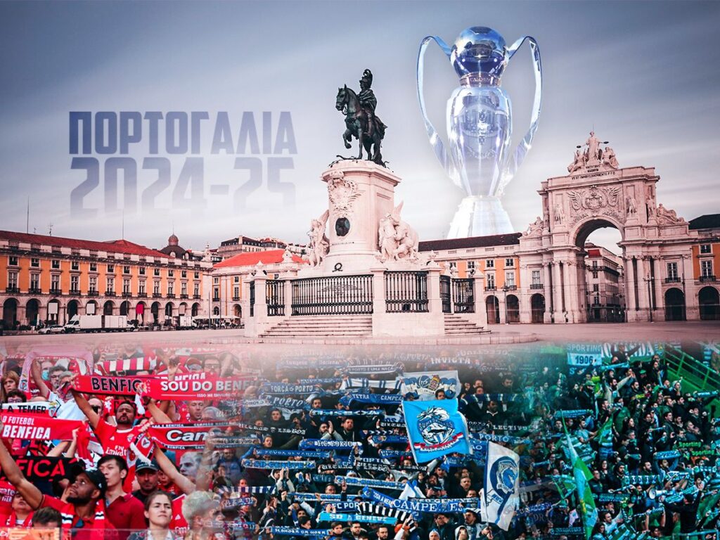 Αφιέρωμα Πορτογαλίας