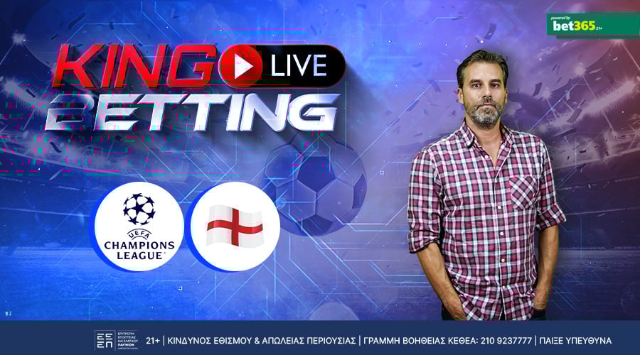ΤΡΙΩΡΟ LIVE BETTING ΣΤΑ ΕΥΡΩΠΑΪΚΑ ΠΑΙΧΝΙΔΙΑ ΤΗΣ ΒΡΑΔΙΑΣ ΜΕ ΤΟΝ ΘΑΝΑΣΗ ΚΥΛΩΝΗ! – King Live Betting