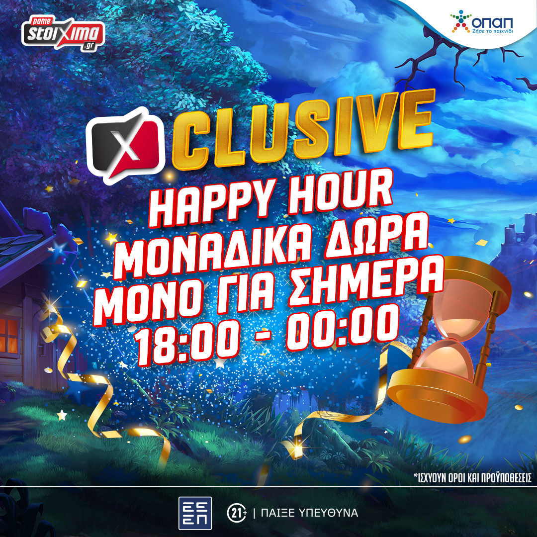 Μαγική προσφορά* σε περιμένει σήμερα στο Pamestoixima.gr! (12/09)